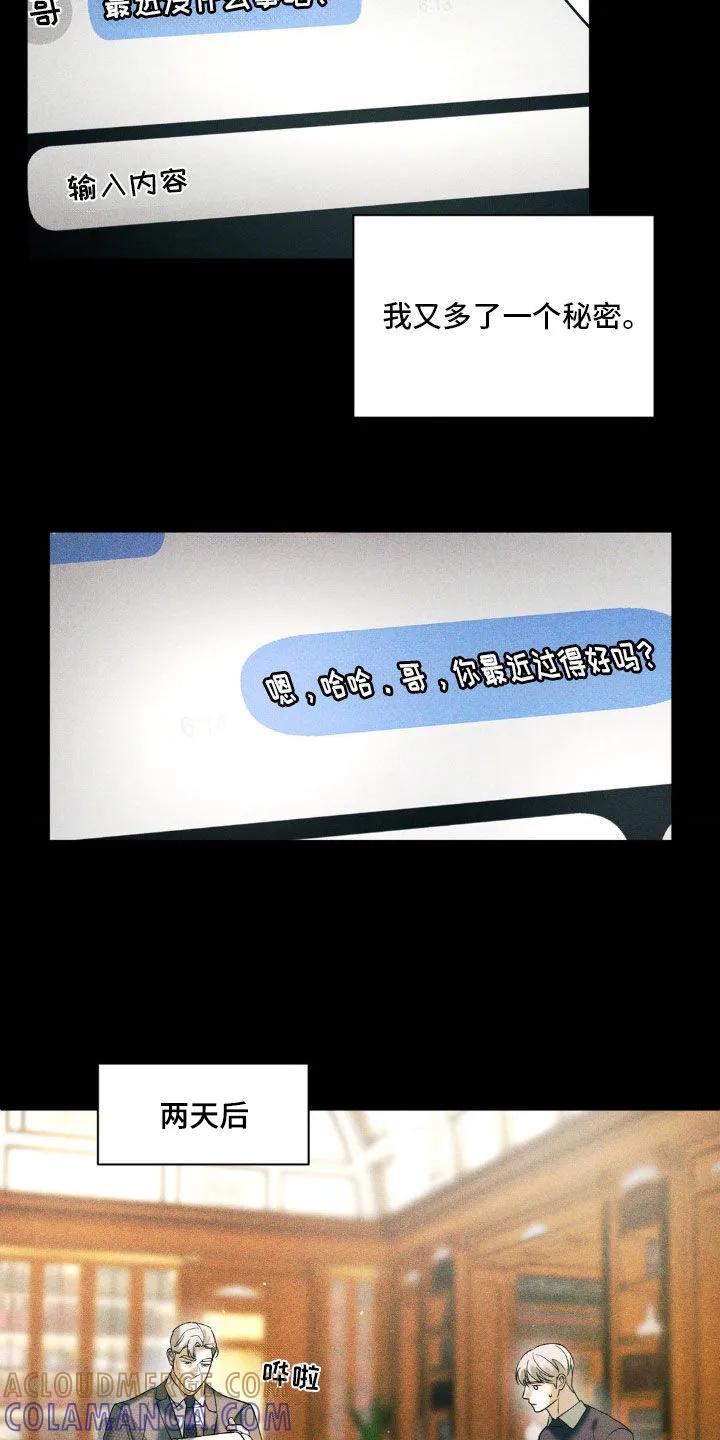 《反向协议》第46章：竞争对手 第7页