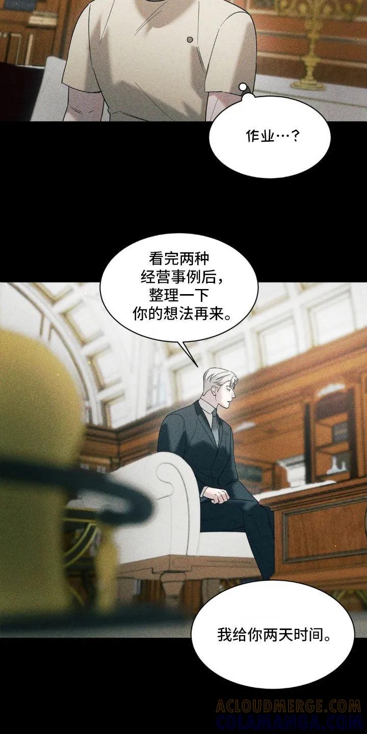 《反向协议》第46章：竞争对手 第5页
