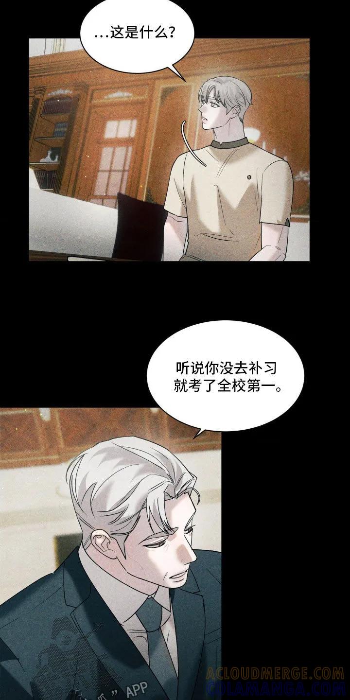 《反向协议》第46章：竞争对手 第3页