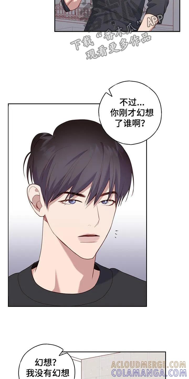 《幻想烛火》第46章：心动了 第13页