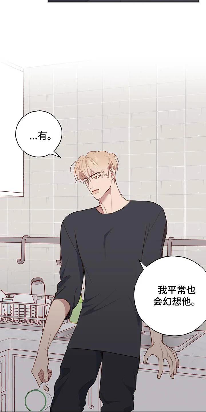 《幻想烛火》第46章：心动了 第16页
