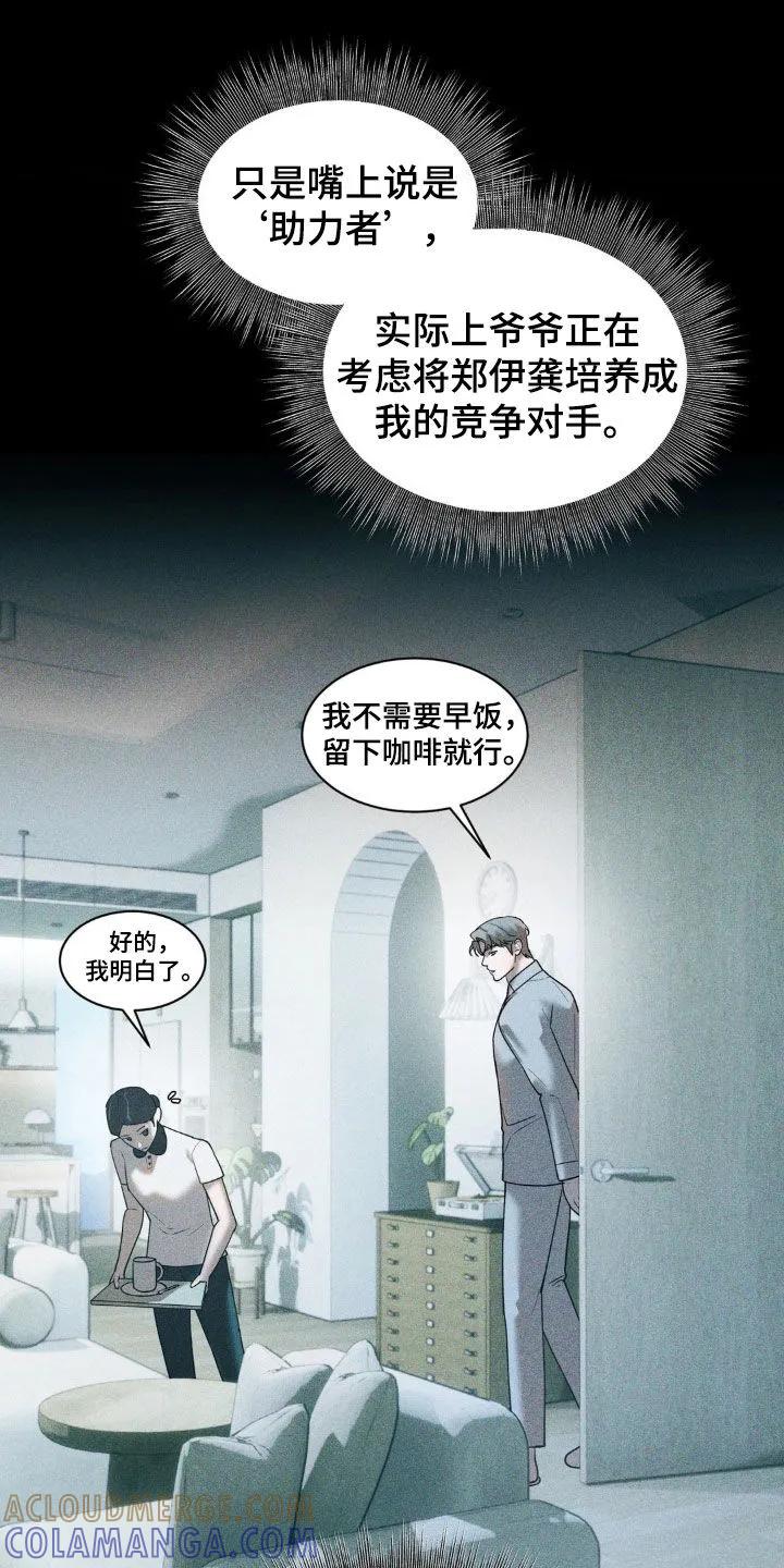 《反向协议》第47章：提线木偶 第5页