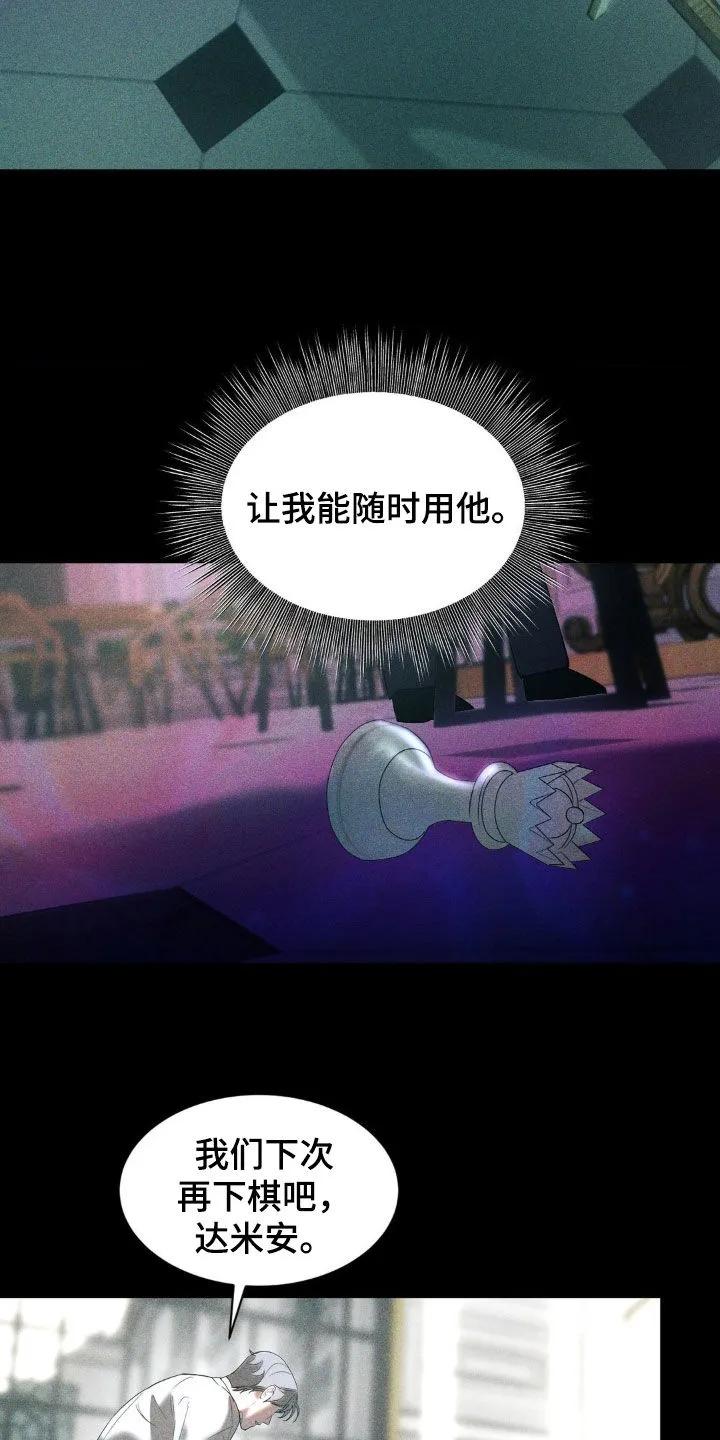 《反向协议》第47章：提线木偶 第12页