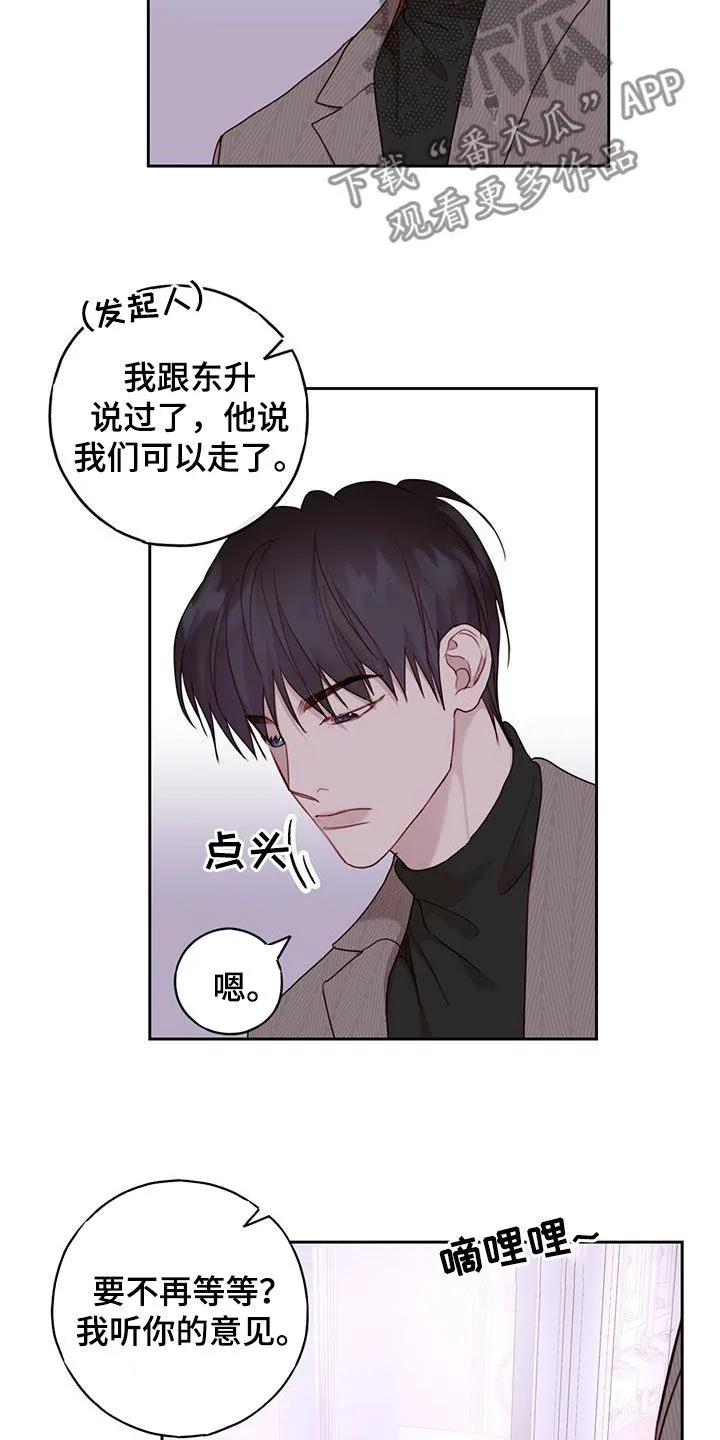 《幻想烛火》第47章：邀请 第10页