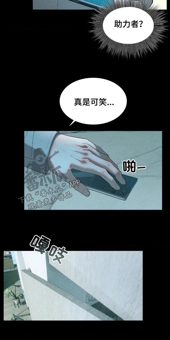 《反向协议》第47章：提线木偶 第4页