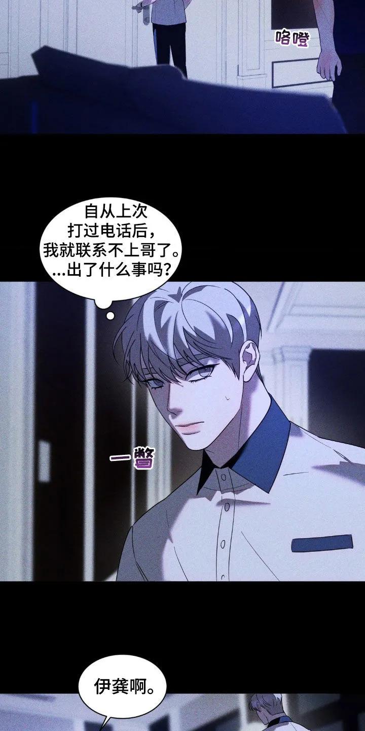 《反向协议》第47章：提线木偶 第20页