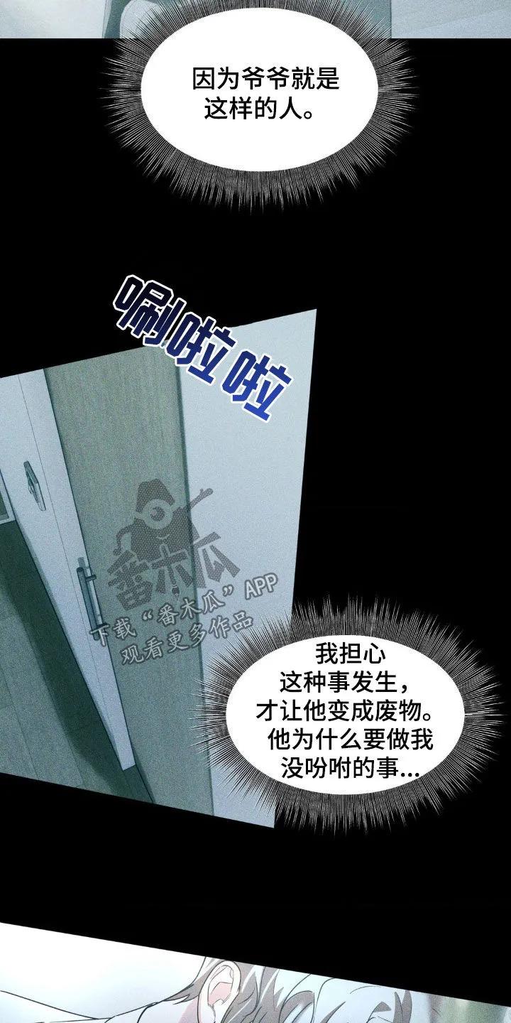 《反向协议》第47章：提线木偶 第6页