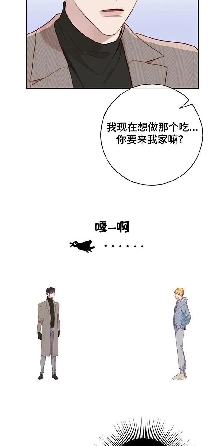 《幻想烛火》第47章：邀请 第18页