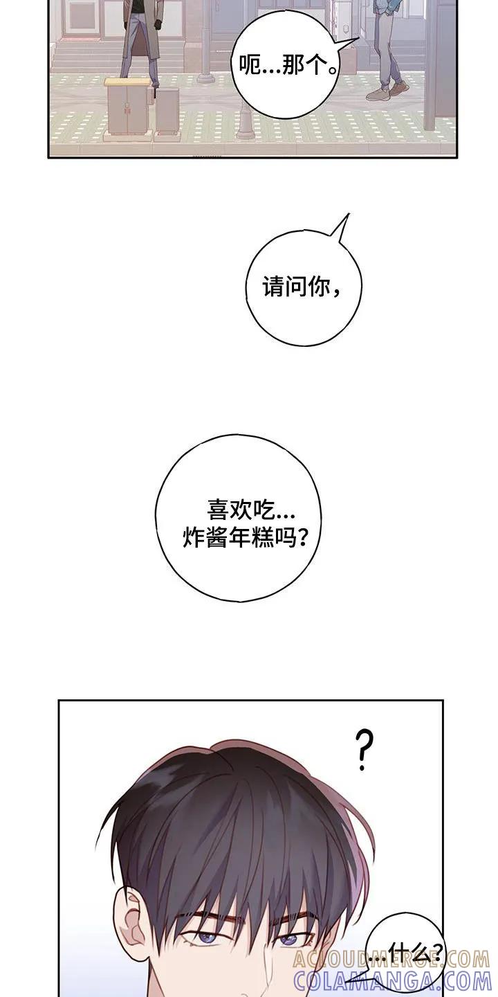 《幻想烛火》第47章：邀请 第17页