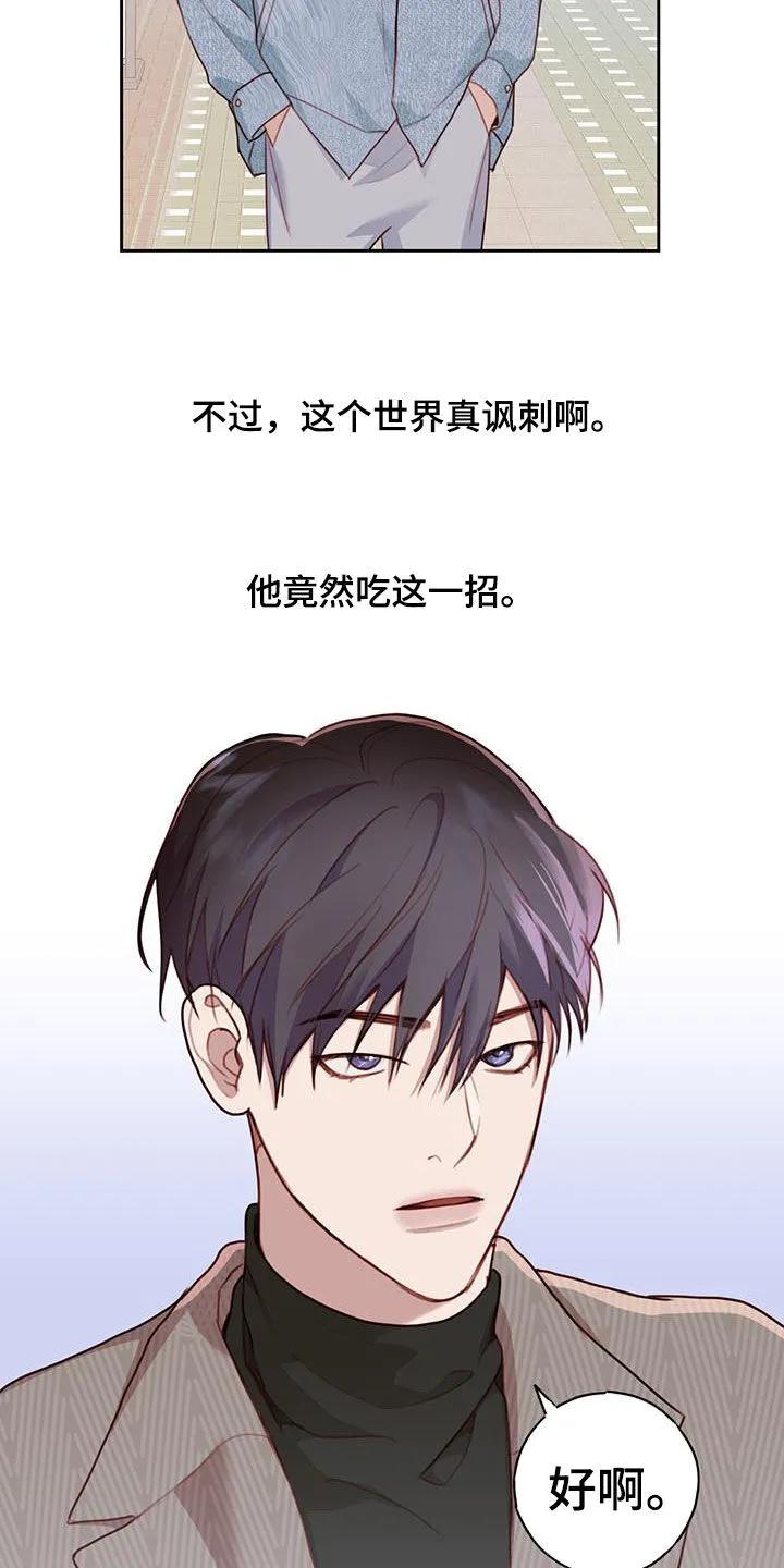 《幻想烛火》第47章：邀请 第20页