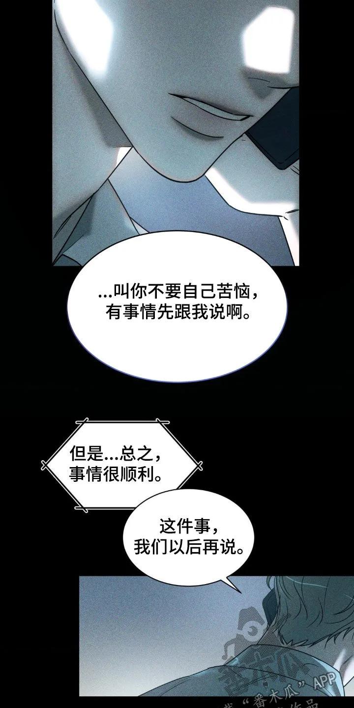 《反向协议》第47章：提线木偶 第2页