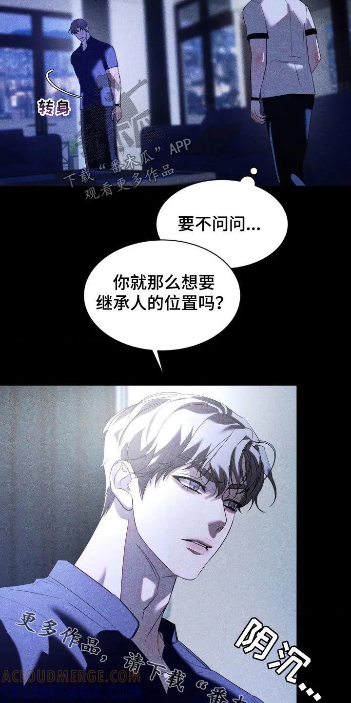 《反向协议》第47章：提线木偶 第21页