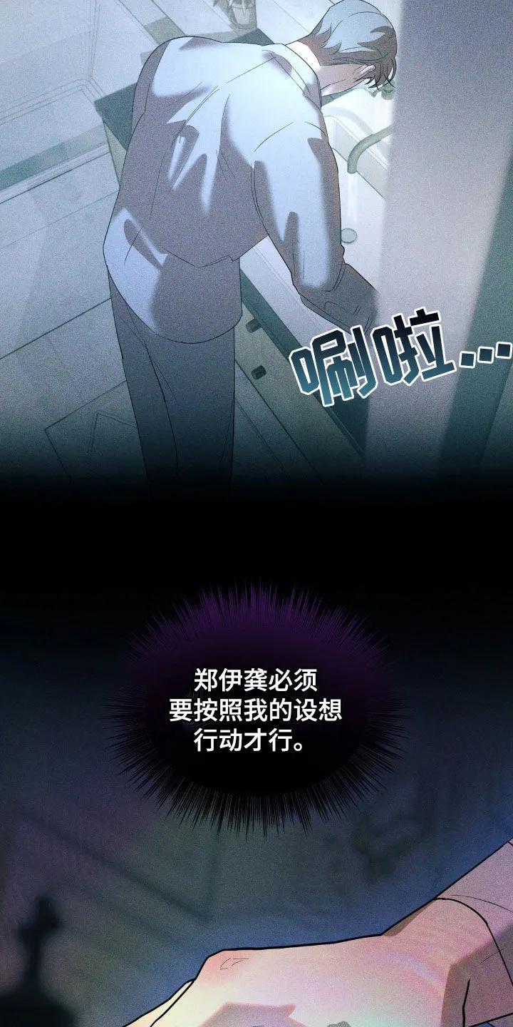 《反向协议》第47章：提线木偶 第8页
