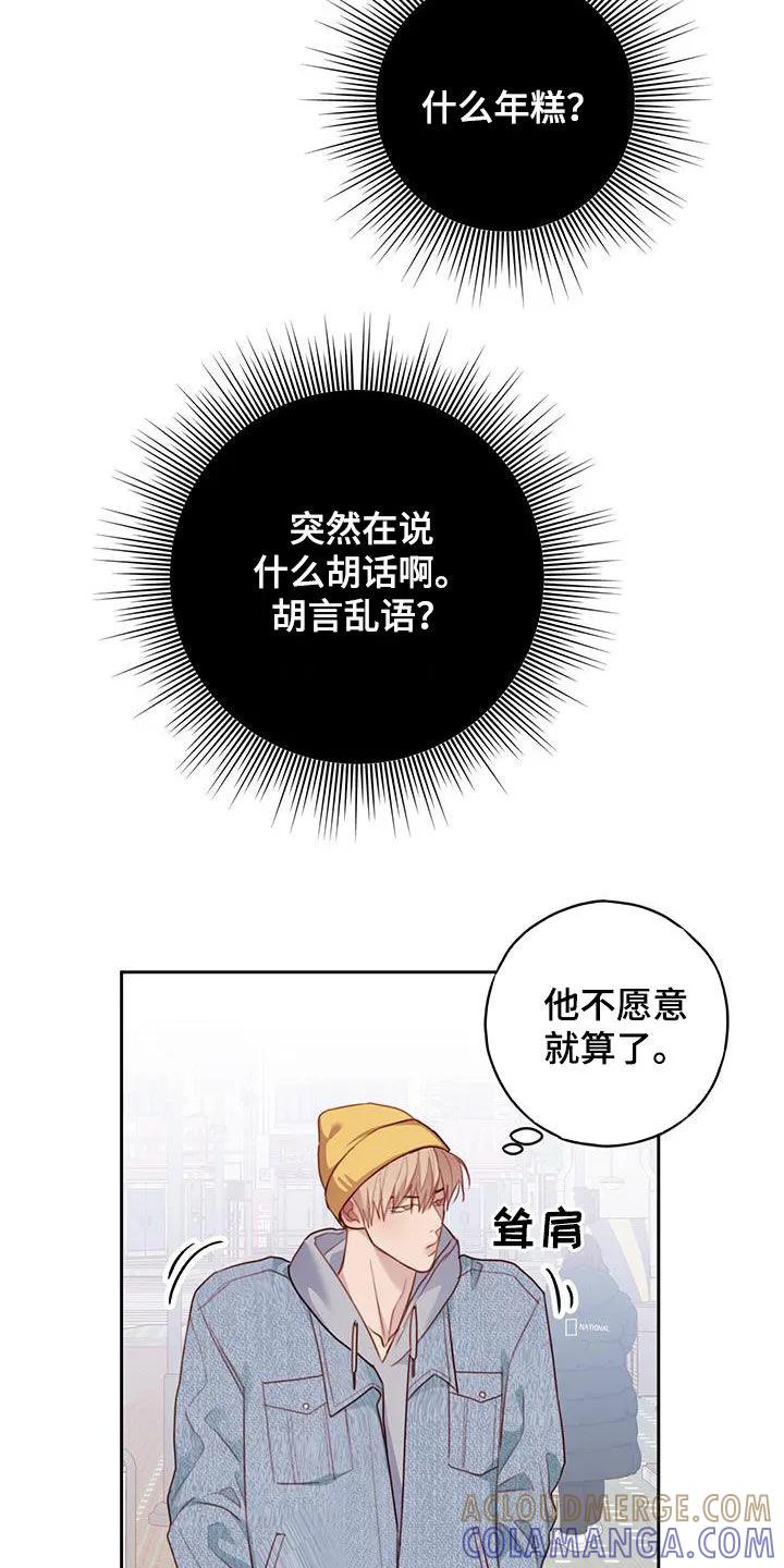 《幻想烛火》第47章：邀请 第19页