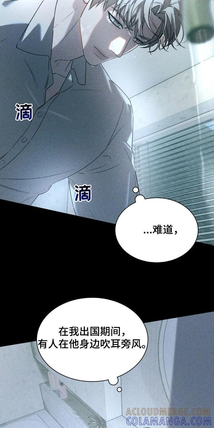 《反向协议》第47章：提线木偶 第7页
