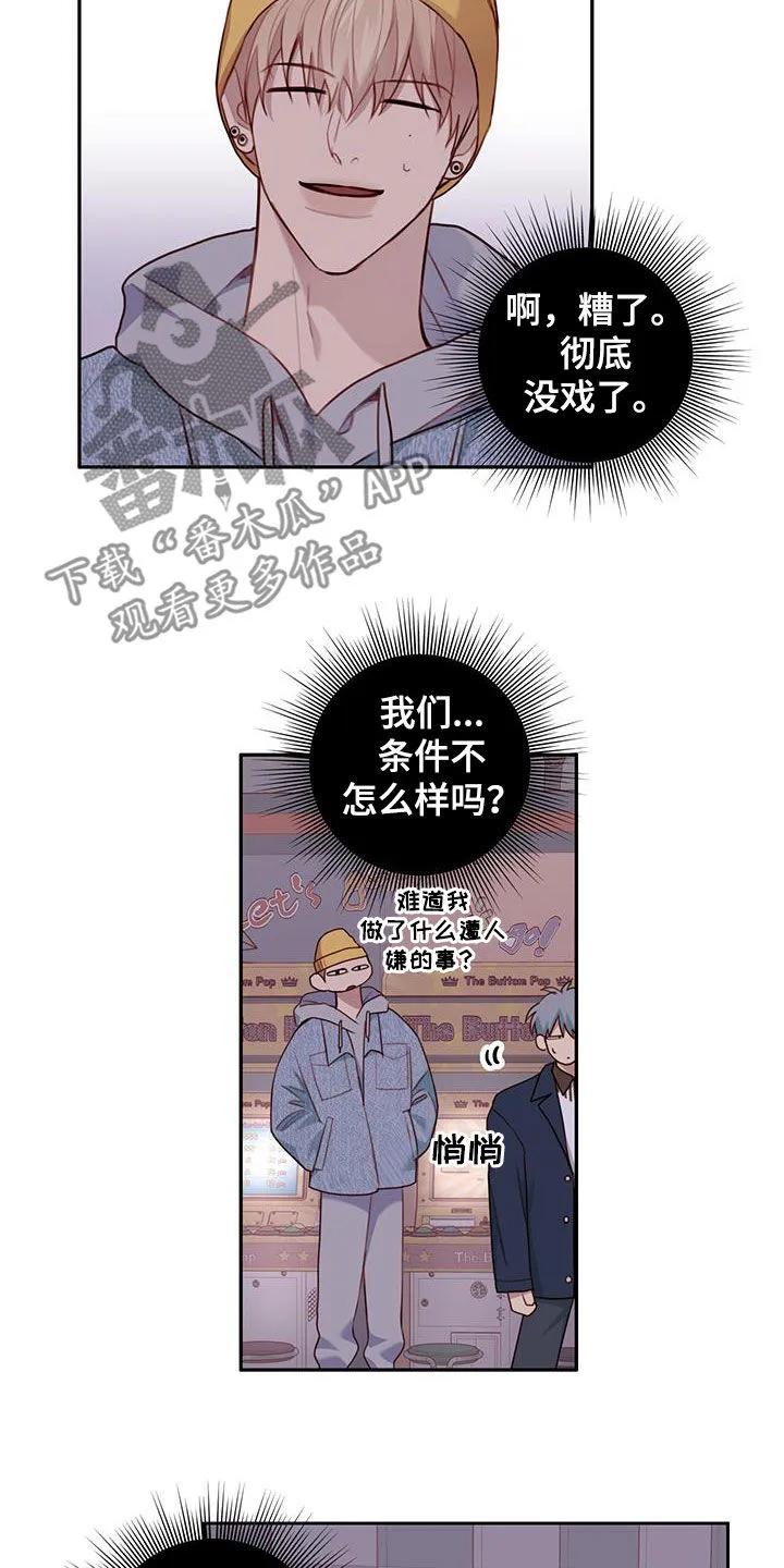 《幻想烛火》第47章：邀请 第8页