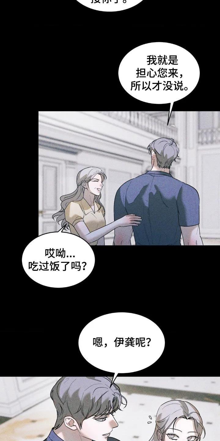《反向协议》第47章：提线木偶 第16页