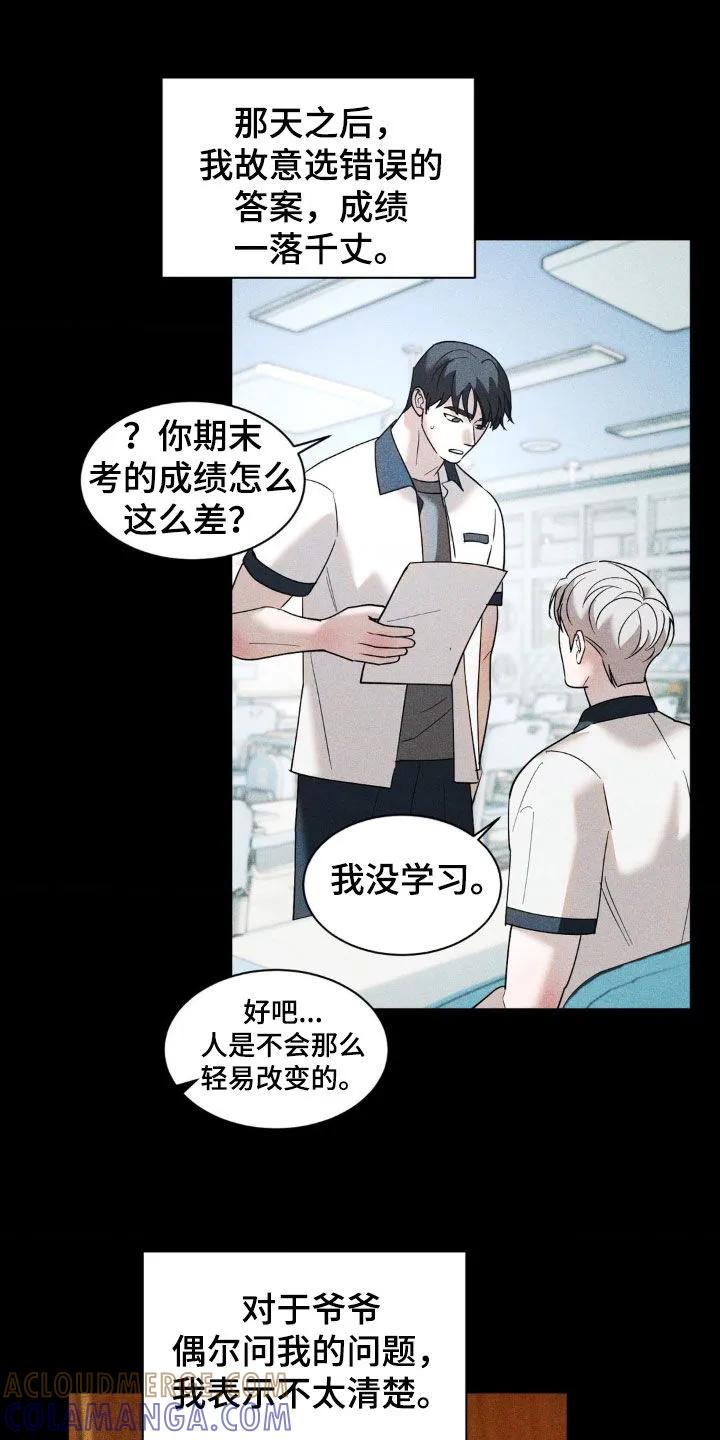 《反向协议》第48章：叛逆 第15页