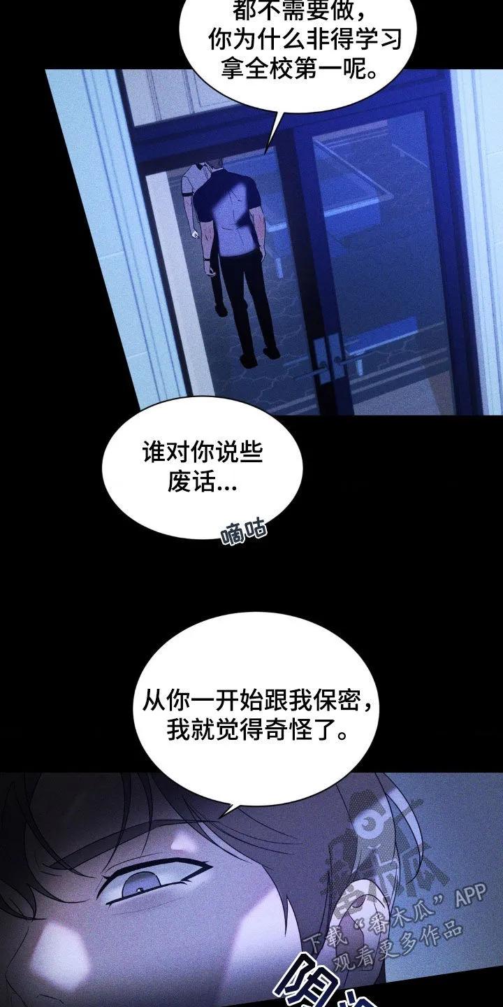 《反向协议》第48章：叛逆 第4页