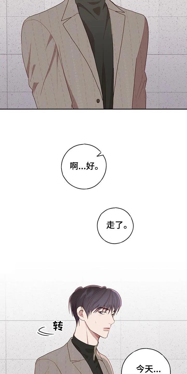 《幻想烛火》第48章：心意 第16页