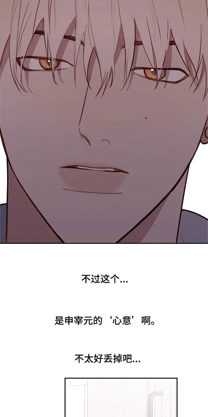 《幻想烛火》第48章：心意 第22页