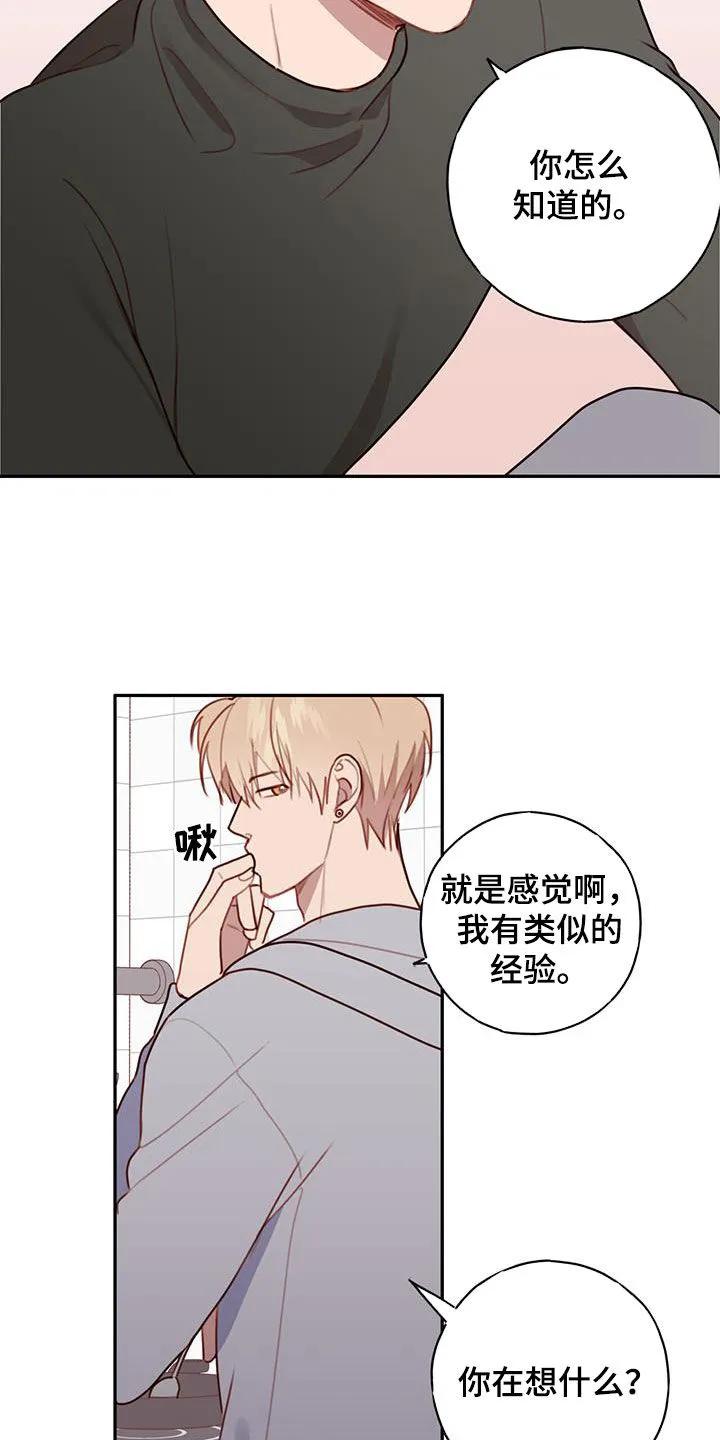 《幻想烛火》第48章：心意 第4页