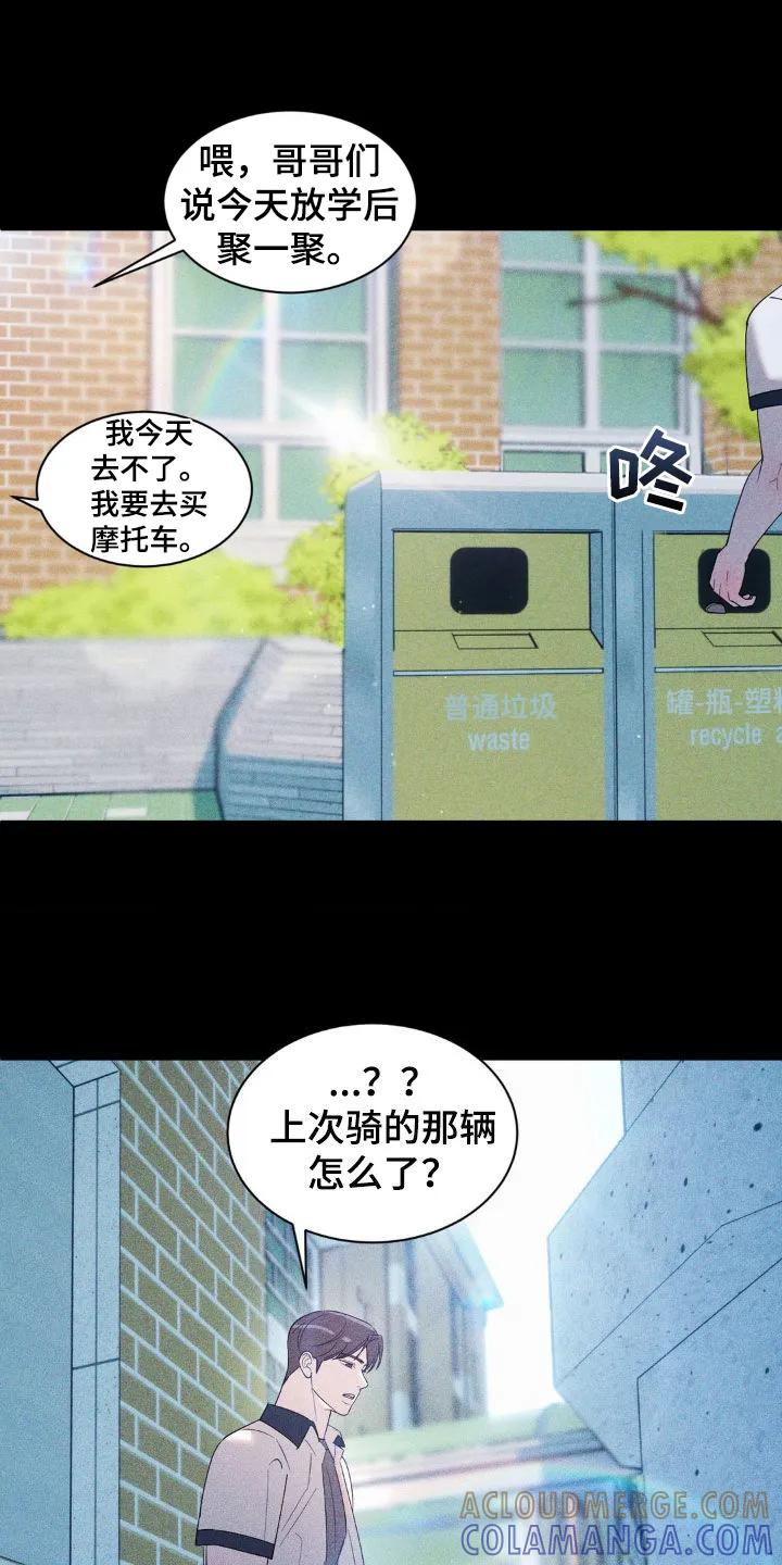 《反向协议》第48章：叛逆 第21页