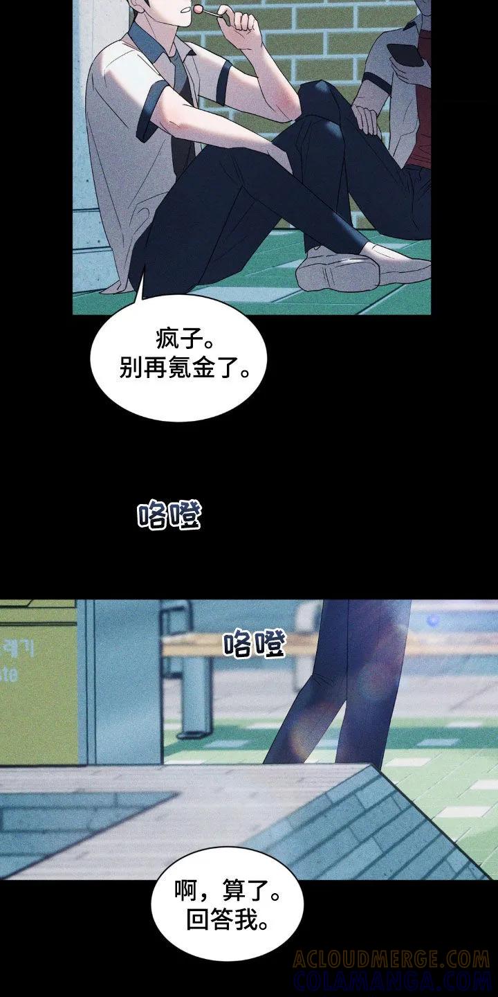 《反向协议》第48章：叛逆 第23页