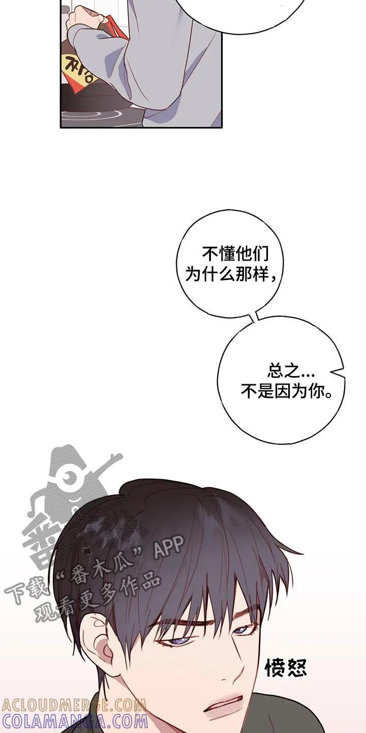 《幻想烛火》第48章：心意 第3页