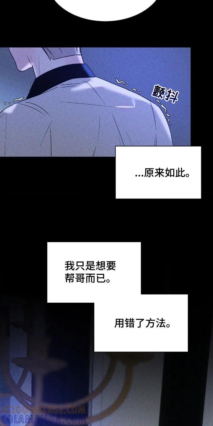 《反向协议》第48章：叛逆 第9页