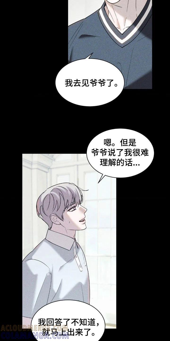 《反向协议》第48章：叛逆 第17页