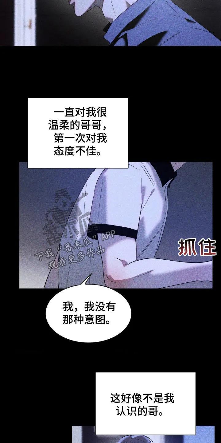 《反向协议》第48章：叛逆 第6页