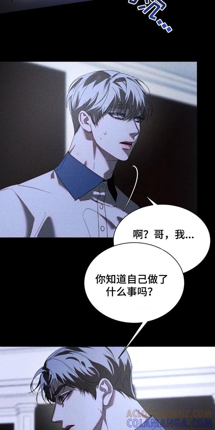 《反向协议》第48章：叛逆 第5页