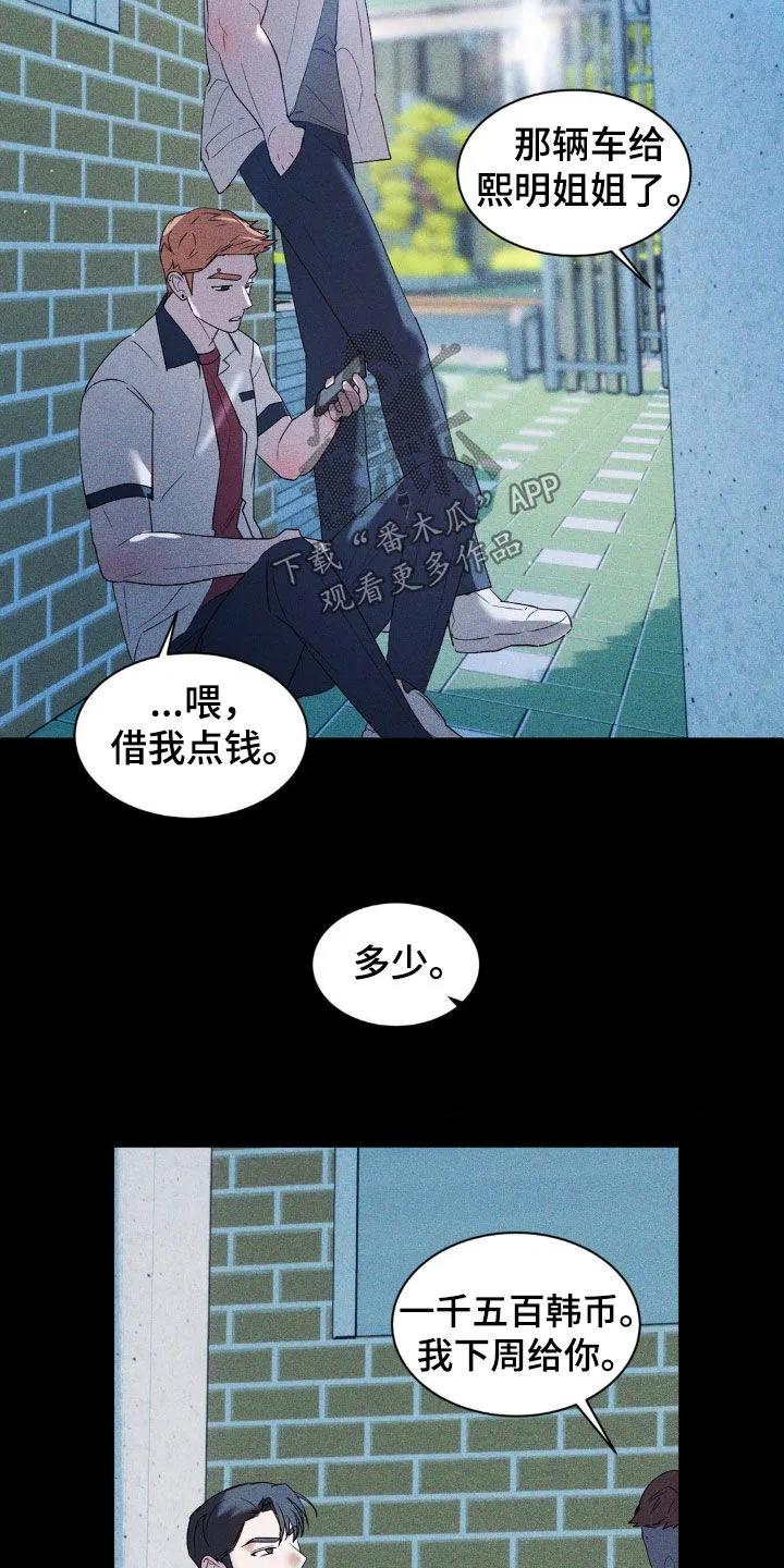 《反向协议》第48章：叛逆 第22页