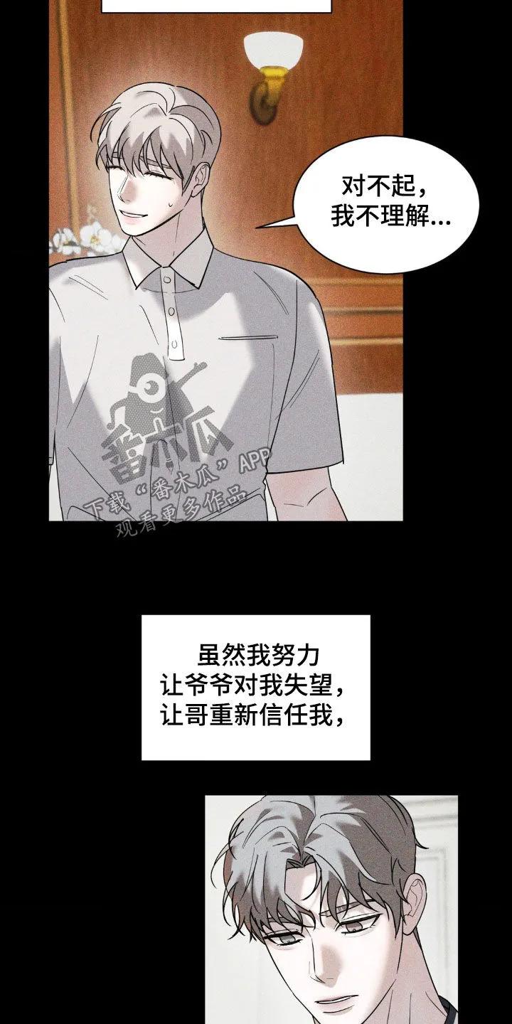《反向协议》第48章：叛逆 第16页