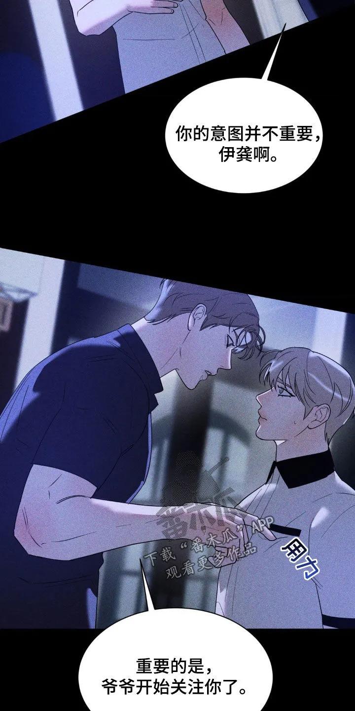 《反向协议》第48章：叛逆 第8页