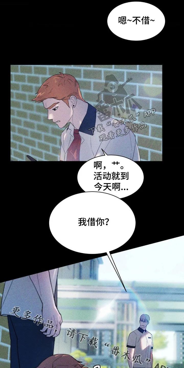 《反向协议》第48章：叛逆 第24页