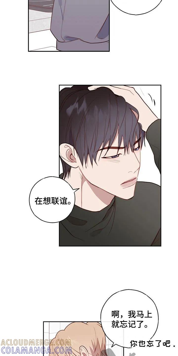 《幻想烛火》第48章：心意 第5页