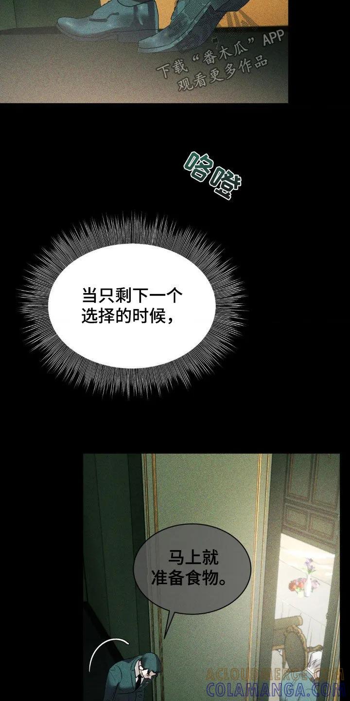 《反向协议》第49章：唯一的希望 第15页