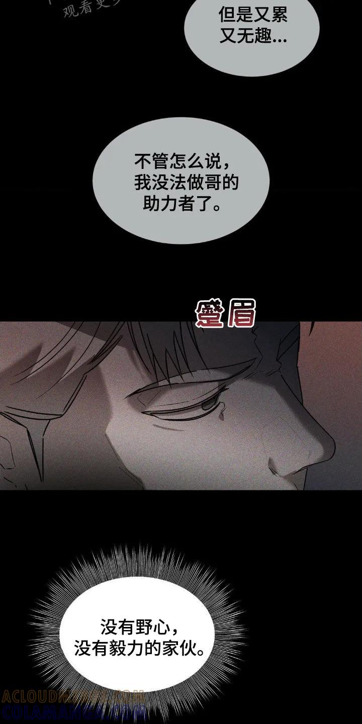 《反向协议》第49章：唯一的希望 第9页