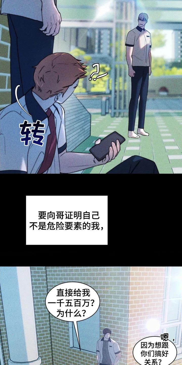 《反向协议》第49章：唯一的希望 第2页