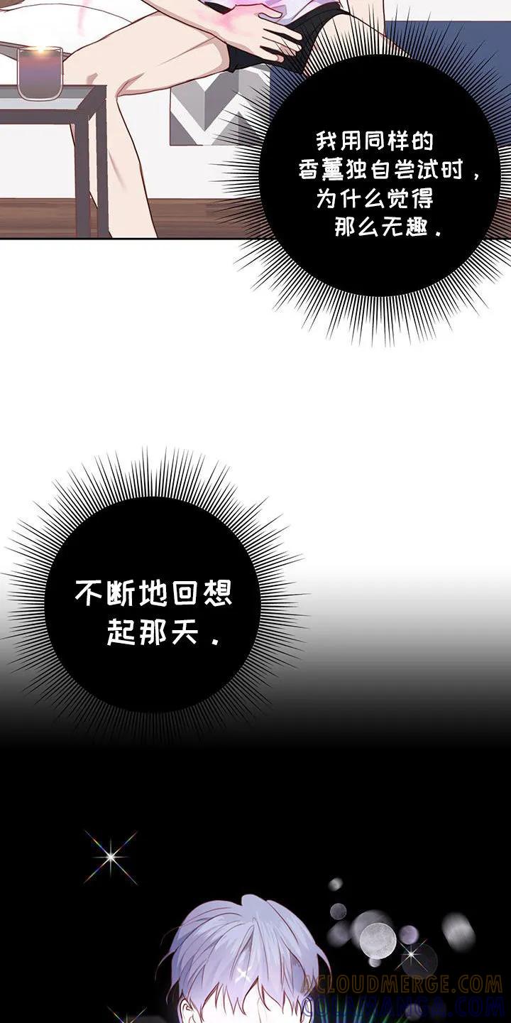 《幻想烛火》第49章：留言 第9页