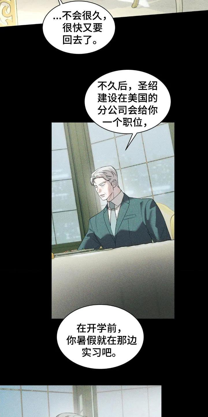 《反向协议》第49章：唯一的希望 第20页