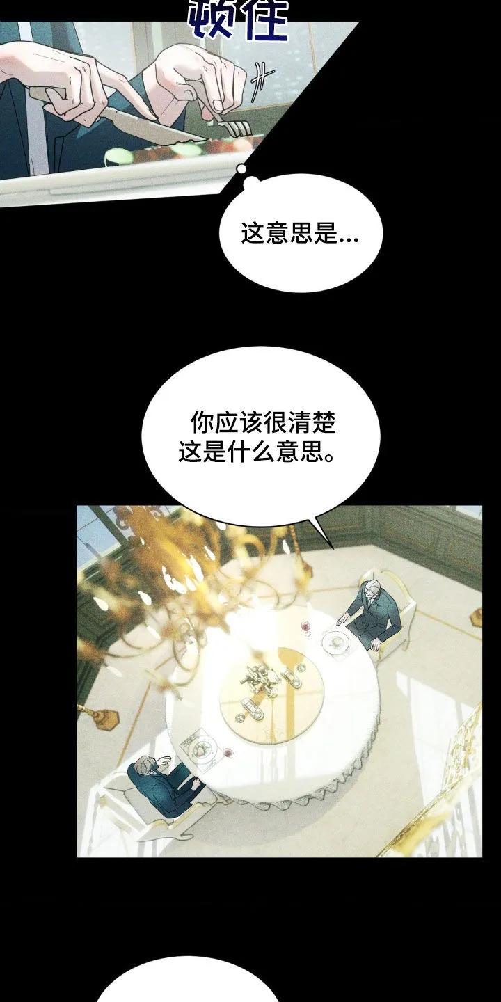 《反向协议》第49章：唯一的希望 第22页