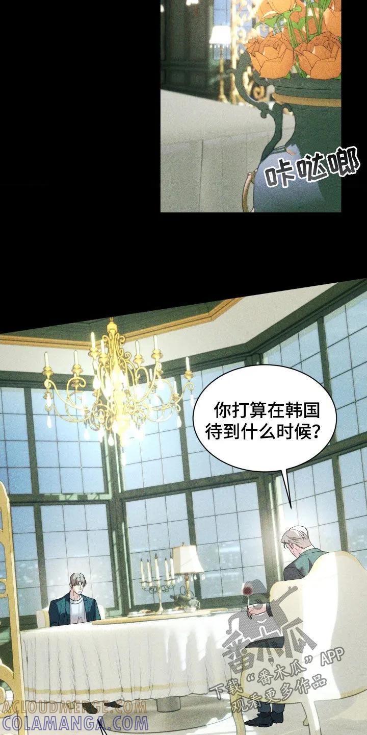 《反向协议》第49章：唯一的希望 第19页
