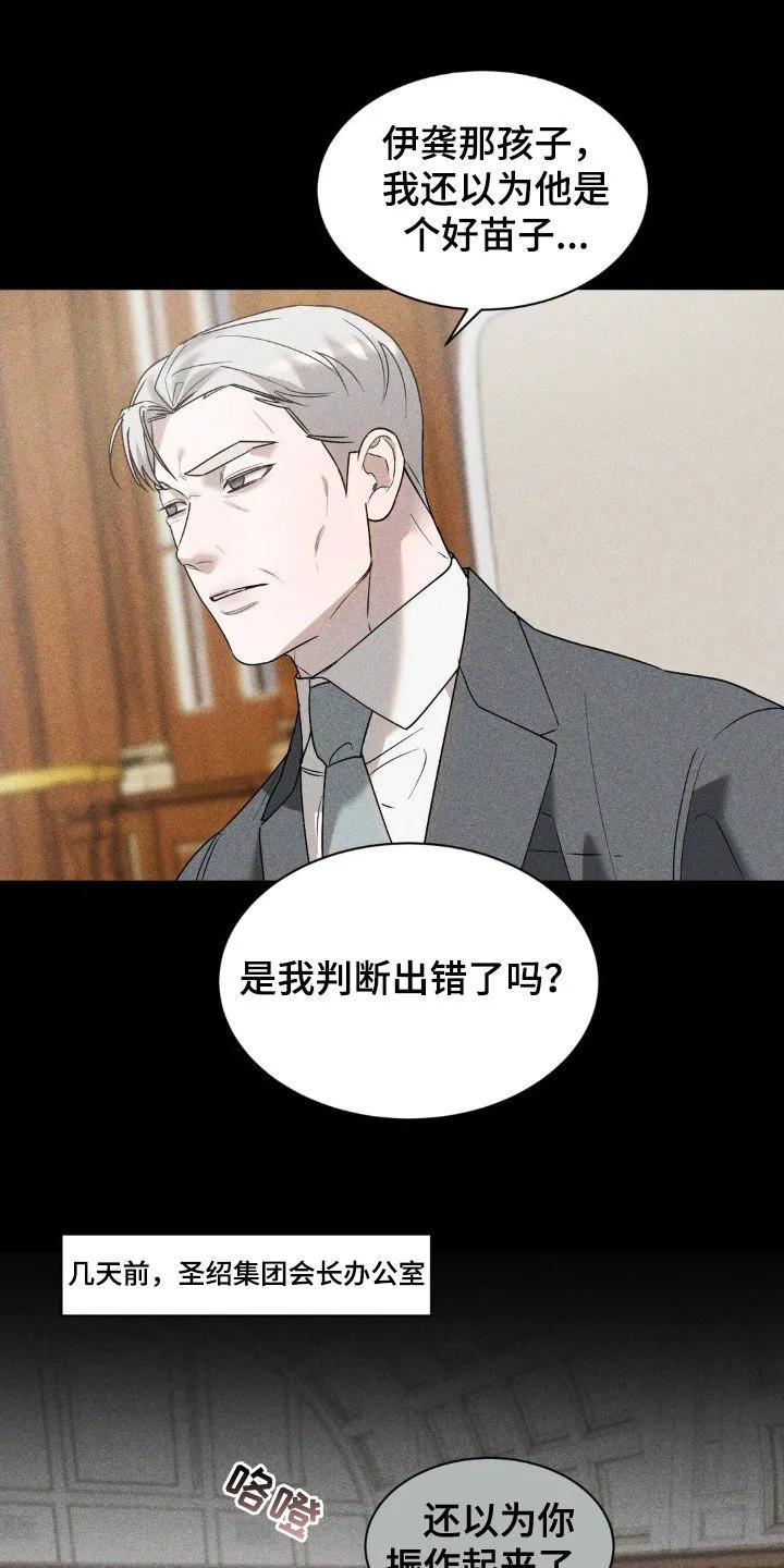 《反向协议》第49章：唯一的希望 第6页