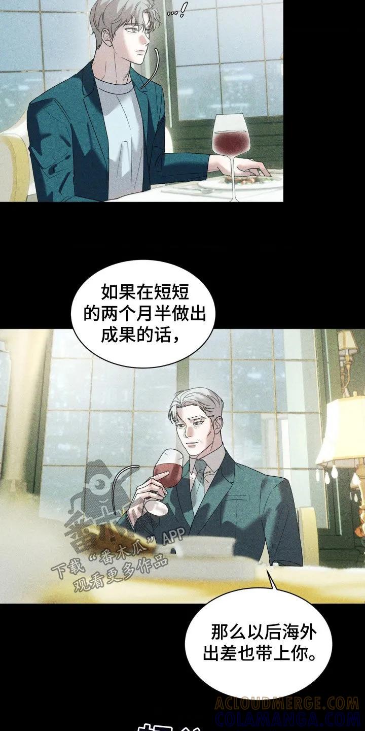《反向协议》第49章：唯一的希望 第21页