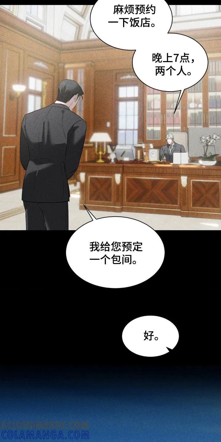 《反向协议》第49章：唯一的希望 第13页