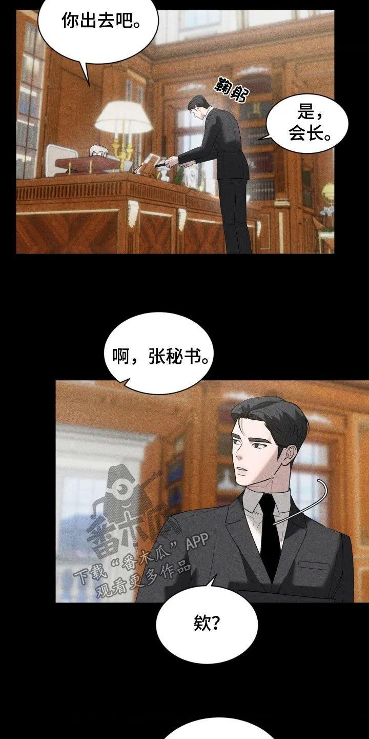 《反向协议》第49章：唯一的希望 第12页