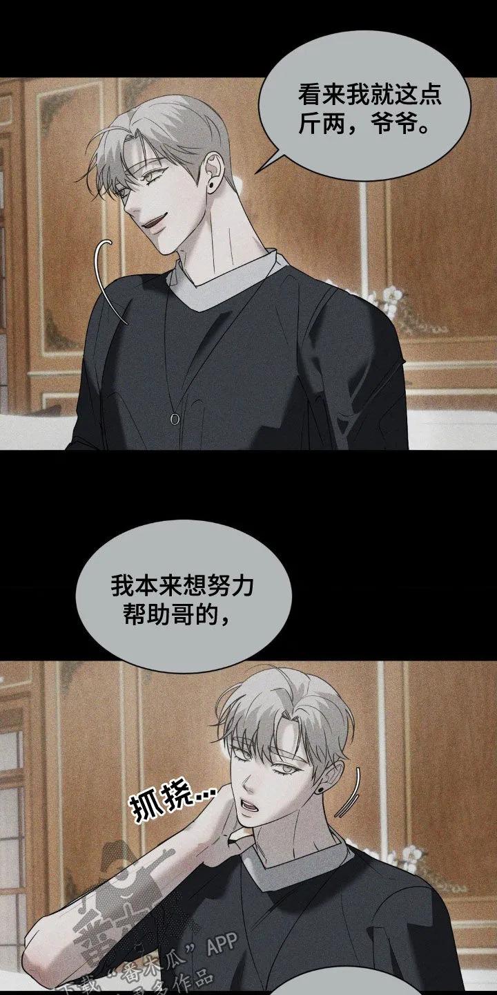 《反向协议》第49章：唯一的希望 第8页